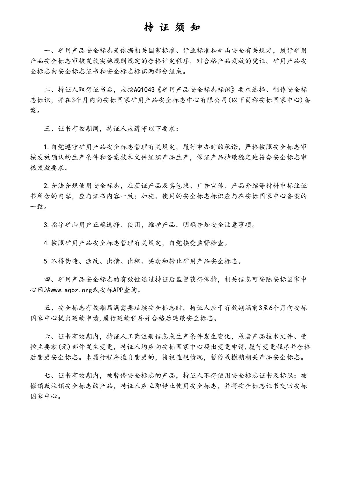 WZDY-0.25地下電動鏟運機(jī)礦用產(chǎn)品安全標(biāo)志證書 (2).jpg